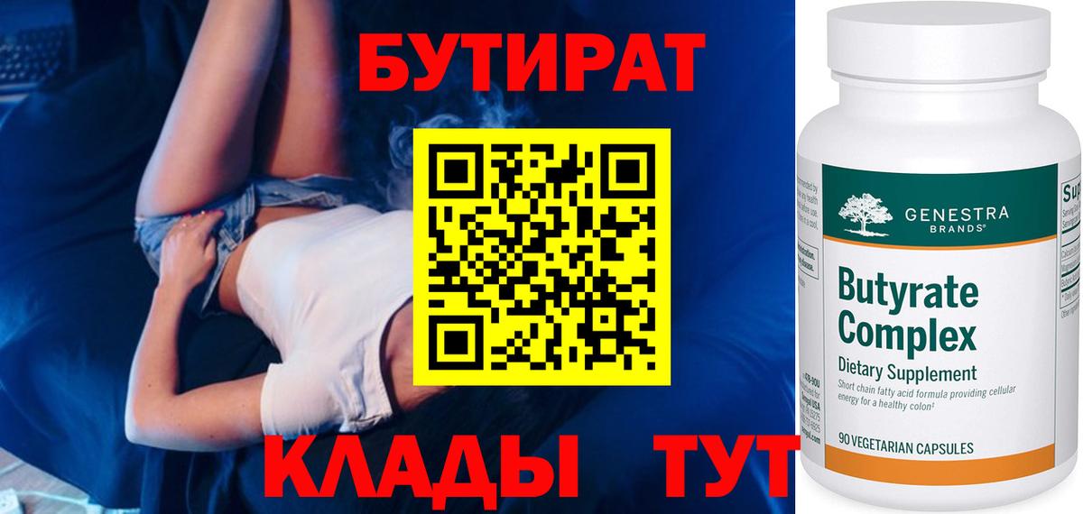 Крымск  БУТИРАТ BDO  Вход с VPN 