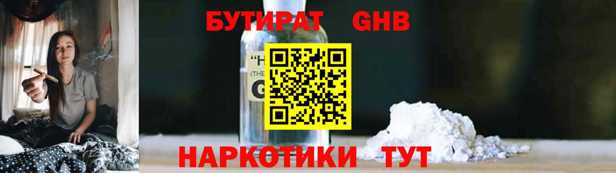 Бутират 99% Крымск