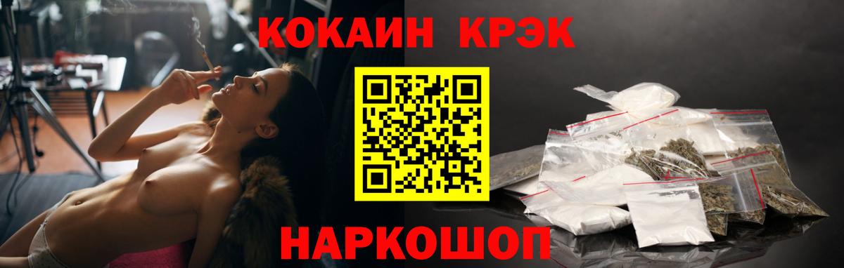 Кокаин 99% Крымск