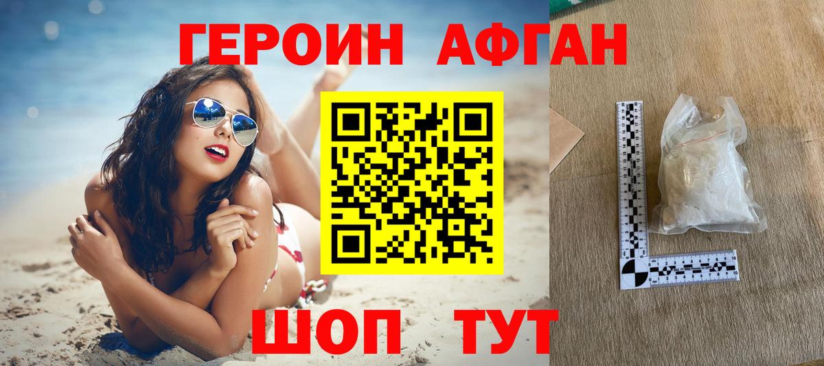Героин хмурый Крымск