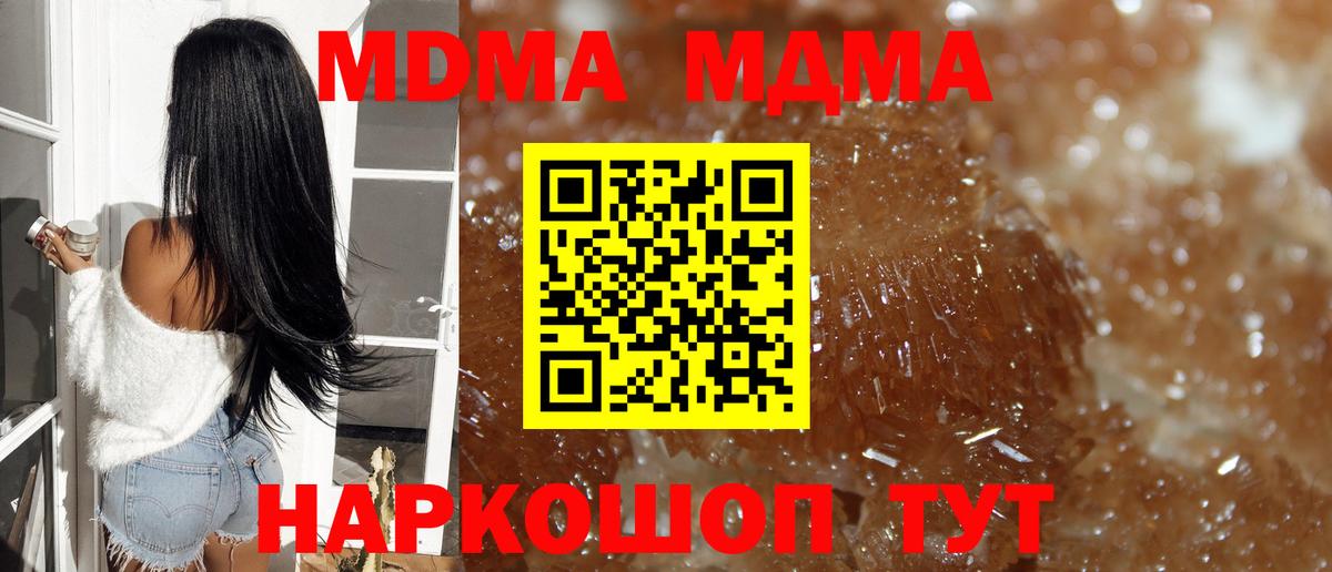 MDMA кристаллы Крымск