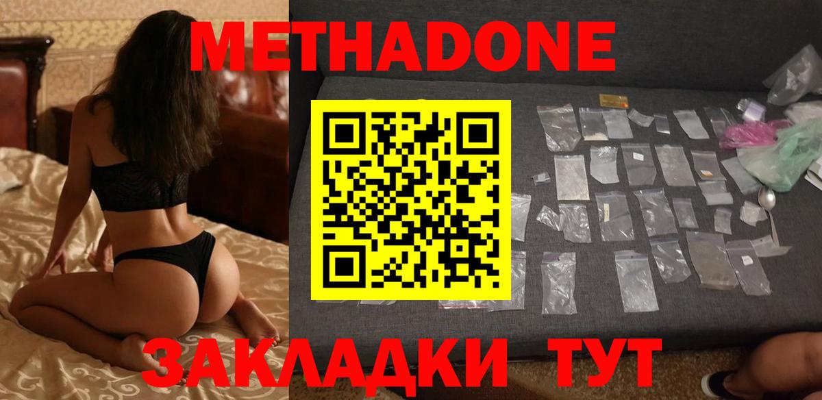 МЕТАДОН methadone  МЕТАДОН кристалл  Крымск  даркнет Telegram  Вход с VPN 