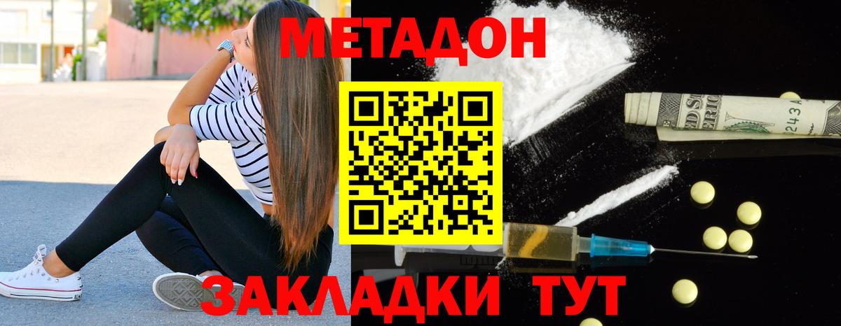 Метадон белоснежный Крымск